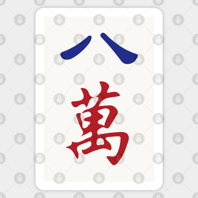 Eight Character Number Ba Wan 萬 Tile. It's Mahjong Time! Sticker by Teeworthy Designs